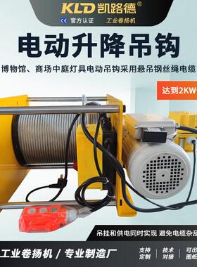 卷扬机电动升降吊机电缆吊钩一体机商场博物馆中庭可定制