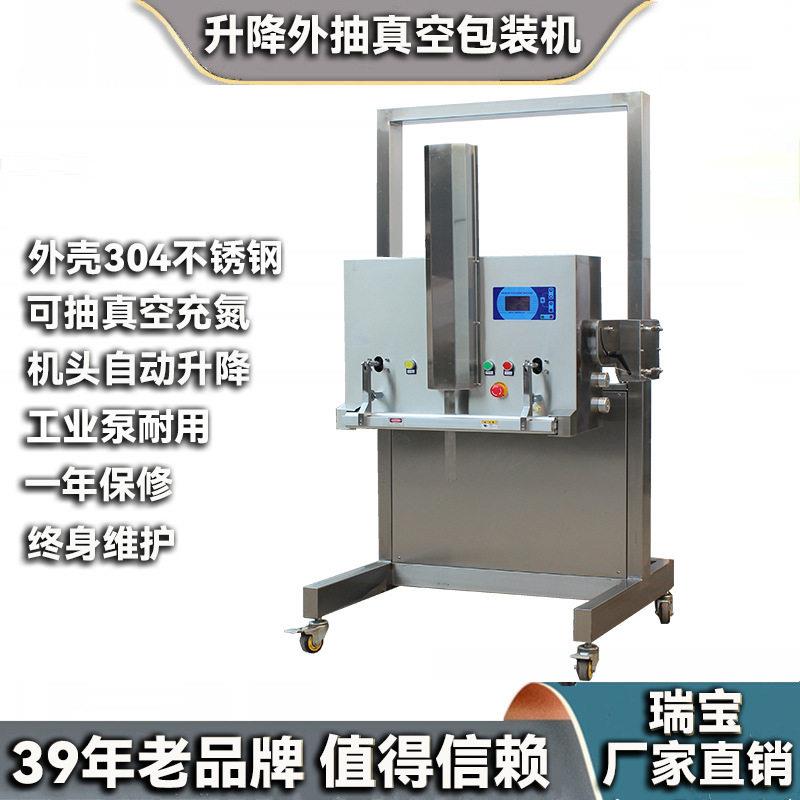 瑞供应粉末大袋子立式看升降外抽真空包装机可充氮气封口