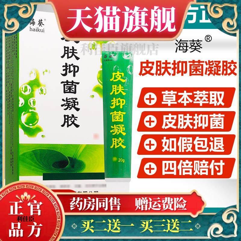 买2送1/买3送2/原名冰蟾换皮素抑菌 正品海葵皮肤抑菌5902