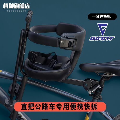 适用于捷安特山地公路自行车儿童座椅前置款快拆宝宝座椅安全坐凳