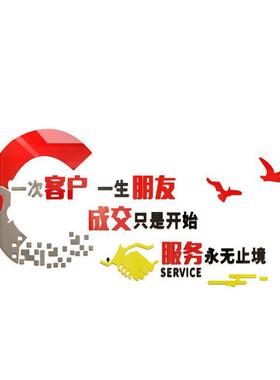 公司企业销售售后服务公接待室文化墙面贴装饰布置励志激励标语