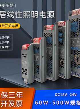 led灯箱线型灯变压器开关电源12伏24v220转10a33a逆变器