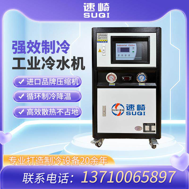 冷水机工业风冷油冷机水循环降温注塑模具冷却水循环液风