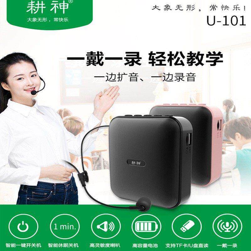 耕神101便携蓝牙扩音器小蜜蜂有线耳麦上课教师导游户外宣传播放