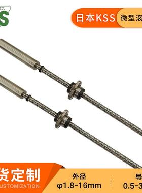 KSS微型滚珠丝杆SG0601/0801/0802/1002/1202精密C3研磨丝杠现货