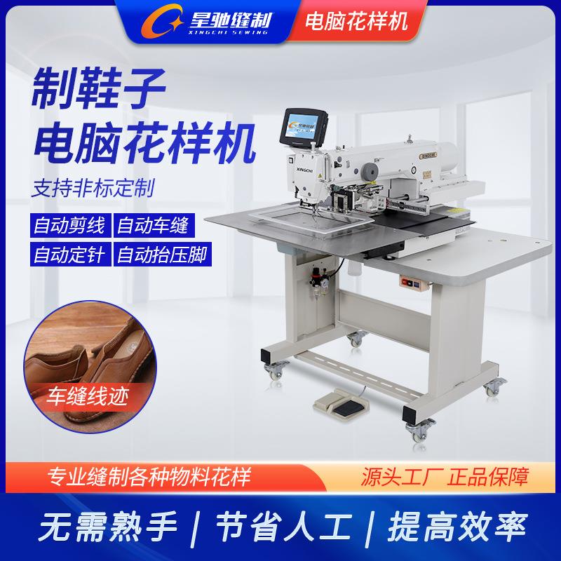 星XC-X3020牌面缝纫子机制鞋电脑车驰 专业鞋邦鞋补鞋机修鞋电脑