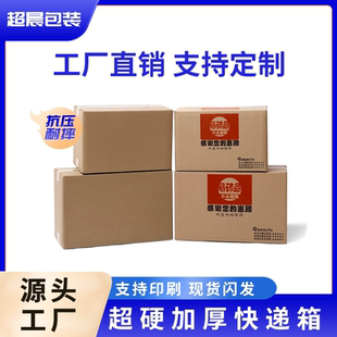 用品 12号包装 纸箱子快递打包纸盒定制瓦楞物流邮政电商纸箱包装