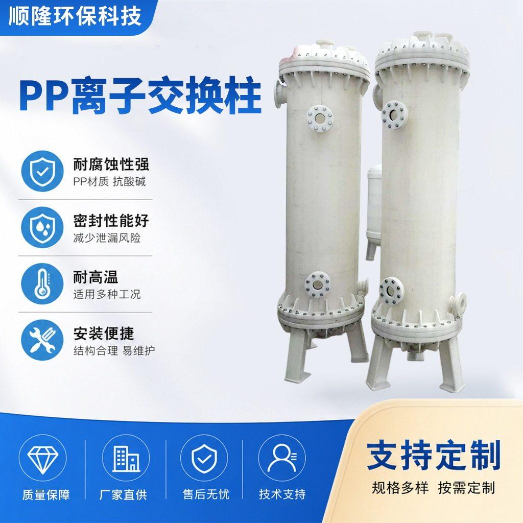 pp离子交换柱防腐耐酸化工制纯水设备电镀废液金属回收交换柱