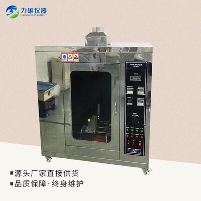 阻燃等级测试UL94垂直水平燃烧试验机灼热丝燃烧试验机