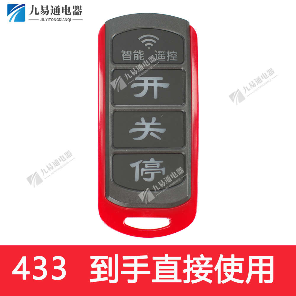 閘/433車遙控器道金430智能鴻碼道爾小區(qū)停車場學(xué)習(xí)電動(dòng)門星庫門