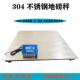 耀华304材质不锈钢防水地磅秤1 3吨加厚平台称10吨地磅5吨电子磅