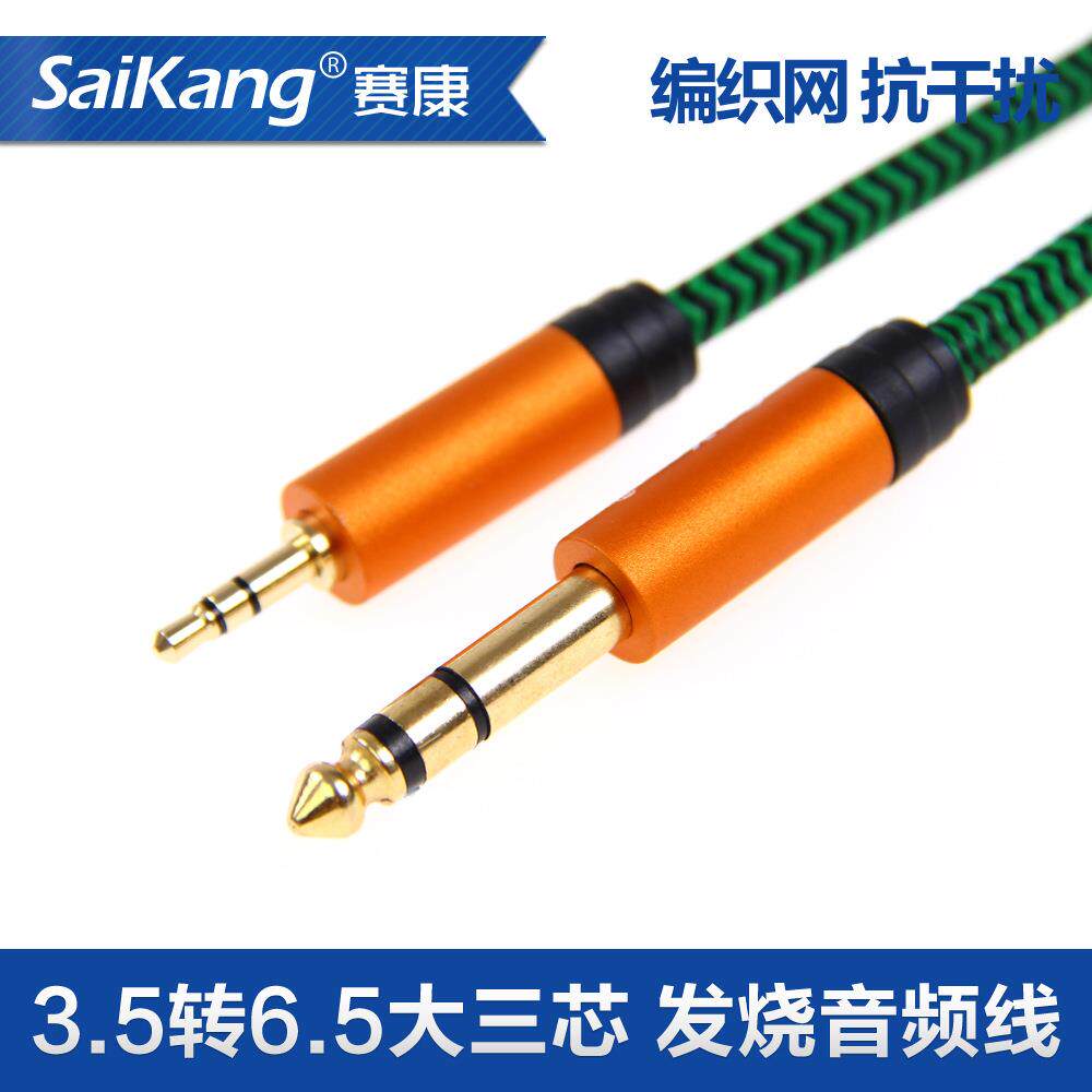 3.5转6.5大三芯音频连接信号线功放音箱电脑功放连接线同轴线