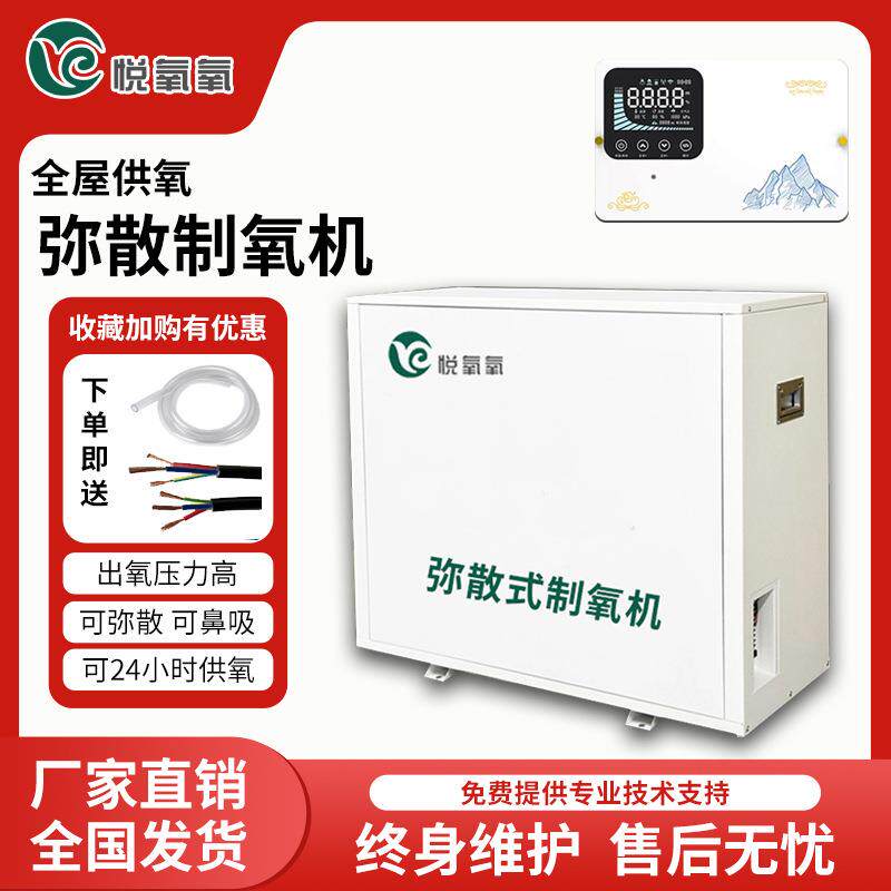 弥散制氧机家用酒店制氧机会议室氧吧吸氧机供氧设备高原制氧机