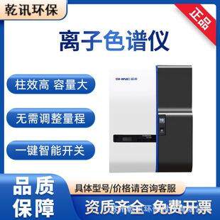 离子色谱仪IC氯溴化合物阴阳无卤素检测仪双极电导检测器环保检测