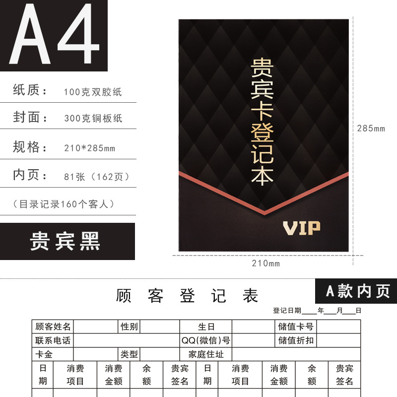 登记本登记本VIP美容院日记本