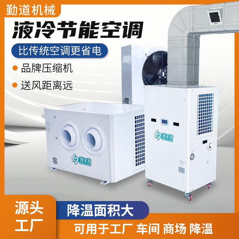 工业卧式射流机制冷空调冷吊顶机水冷式蒸发空调运动场商用降温