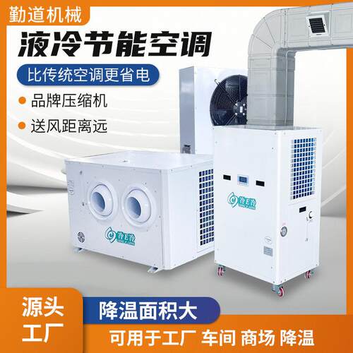 工业卧式射流机制冷空调冷吊顶机水冷式蒸发空调运动场商用降温