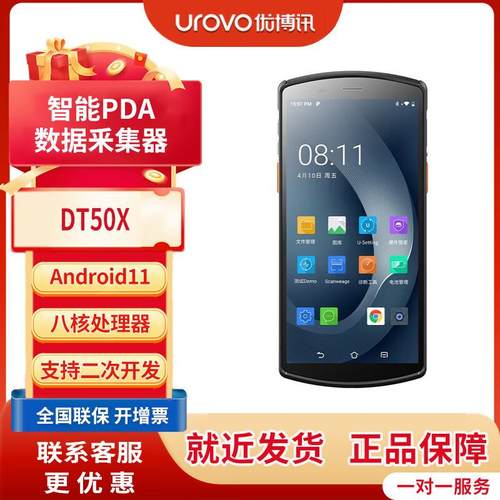 优博讯DT40SE/50X/50S智能终端安卓pda仓储盘点机手持数据采集器