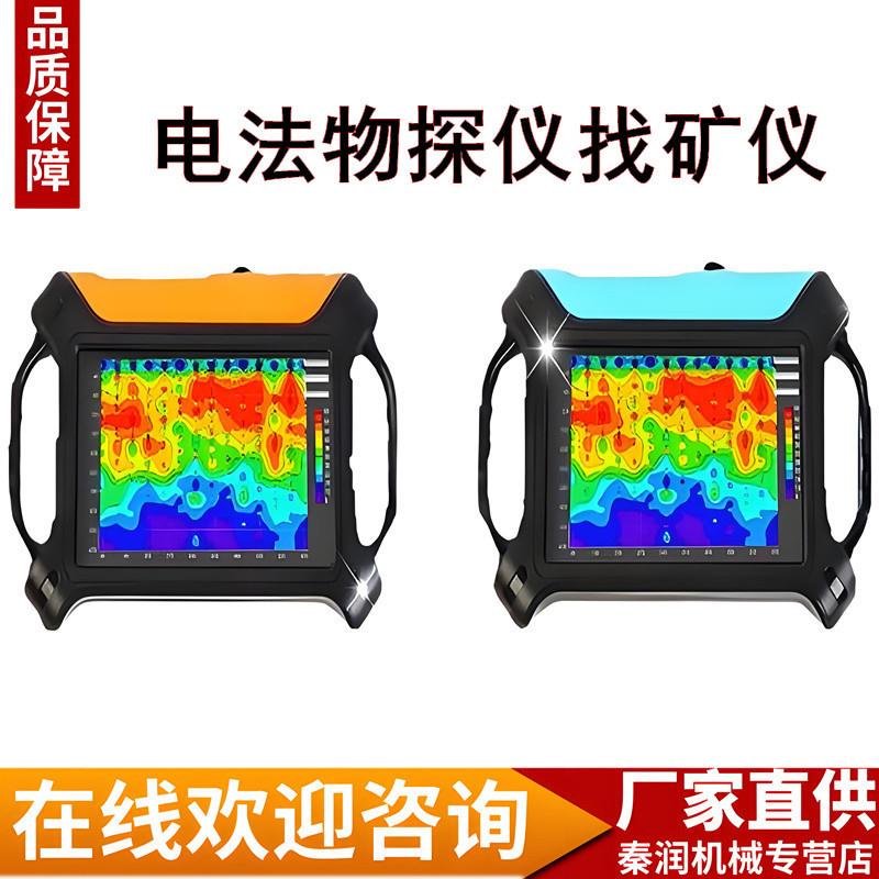 电磁金属物探仪 地下探测物探仪探矿打井找水仪电法物探仪找矿仪