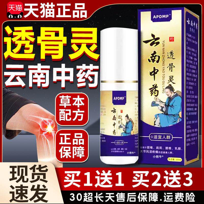 噜噜鼠正品云南中药透骨灵APDMP抑菌喷剂盒颈椎肩周腰椎关节风湿
