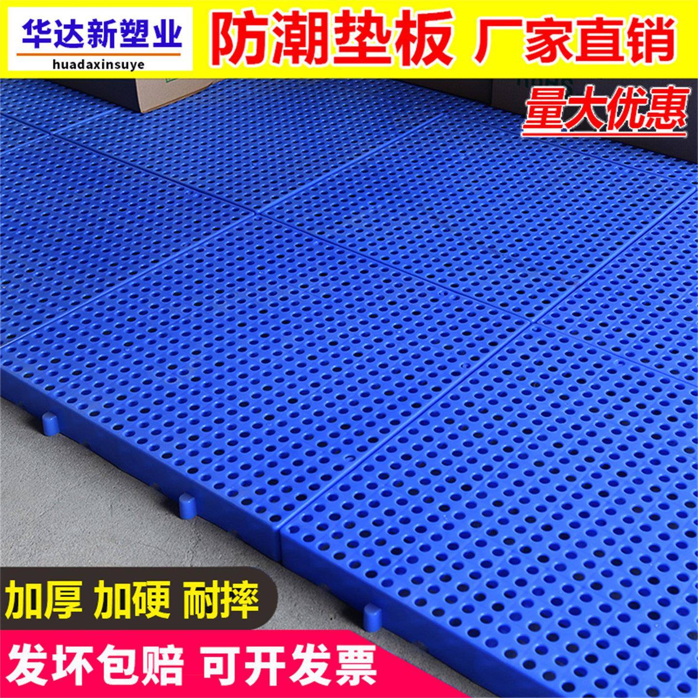 防潮板塑料垫板托板仓库地垫加厚硬托盘家用网格板超市冷藏库地台