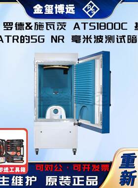 ATS1800C基于CATR的5GNR毫米波测试暗箱