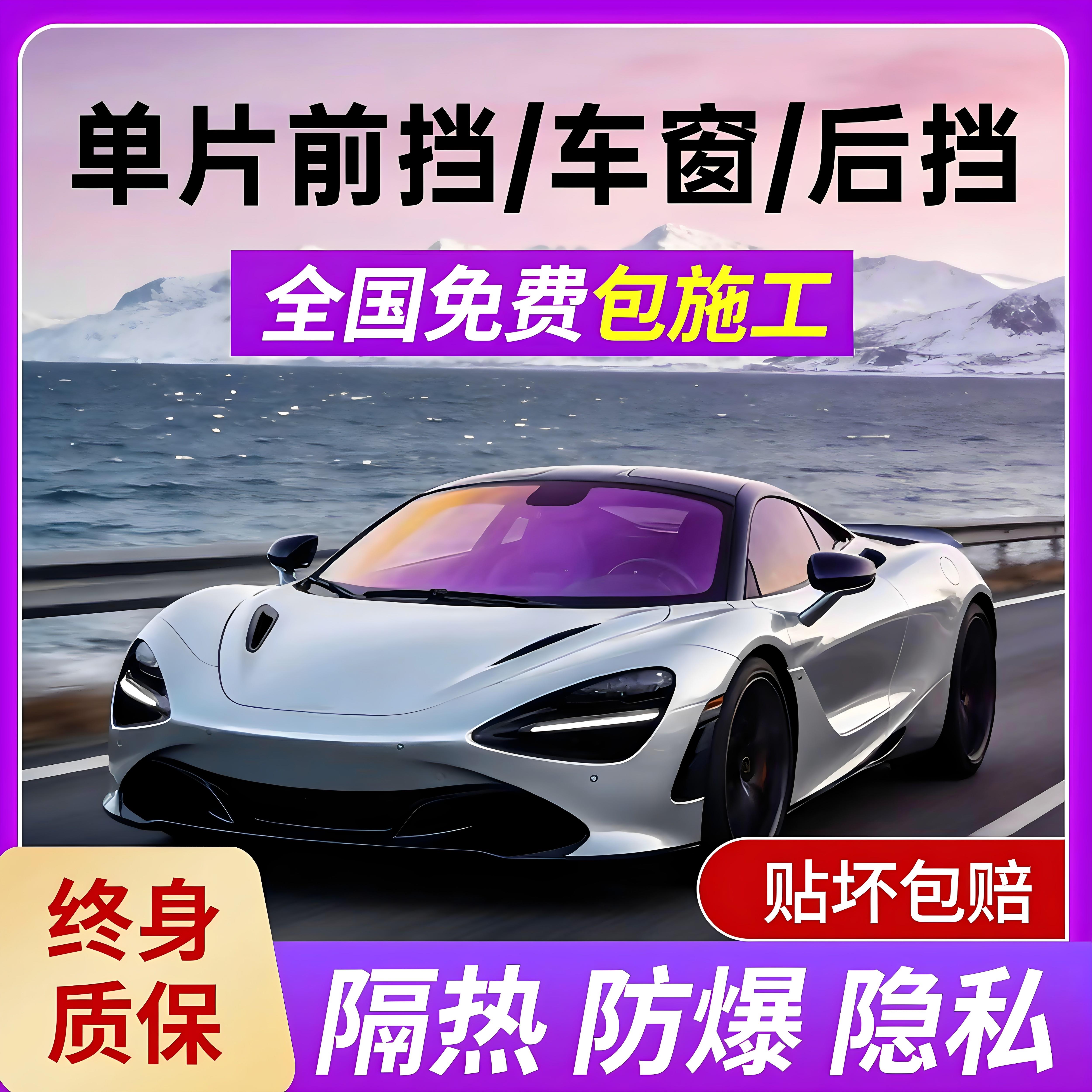 帝王紫汽车贴膜隔热玫瑰幽灵前后挡侧两门车窗防晒隐私防爆隔热膜