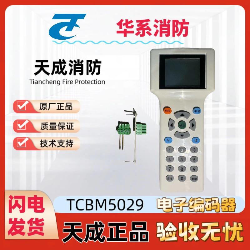 营口天成编码器5023TC5000系列通用电子编码TCBM5029新款编码器