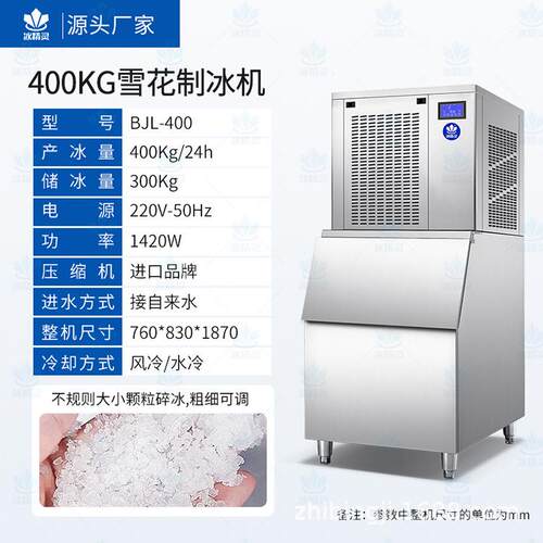 400公斤雪花制冰机商用全自动海鲜火锅超市生鲜保鲜颗粒碎冰机