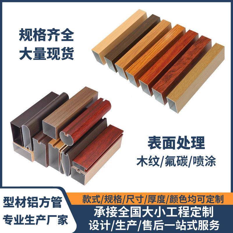 木纹铝方管铝合金方管型材立柱隔断格栅门头装饰幕墙吊顶方通定制