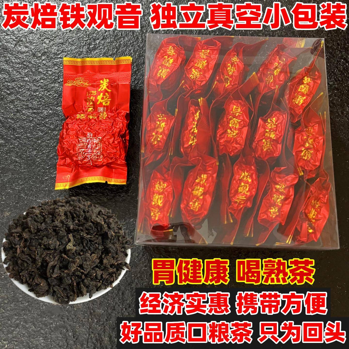 碳培铁观音浓香型新茶安溪炭焙铁观音熟茶乌龙茶叶独立小包装盒装
