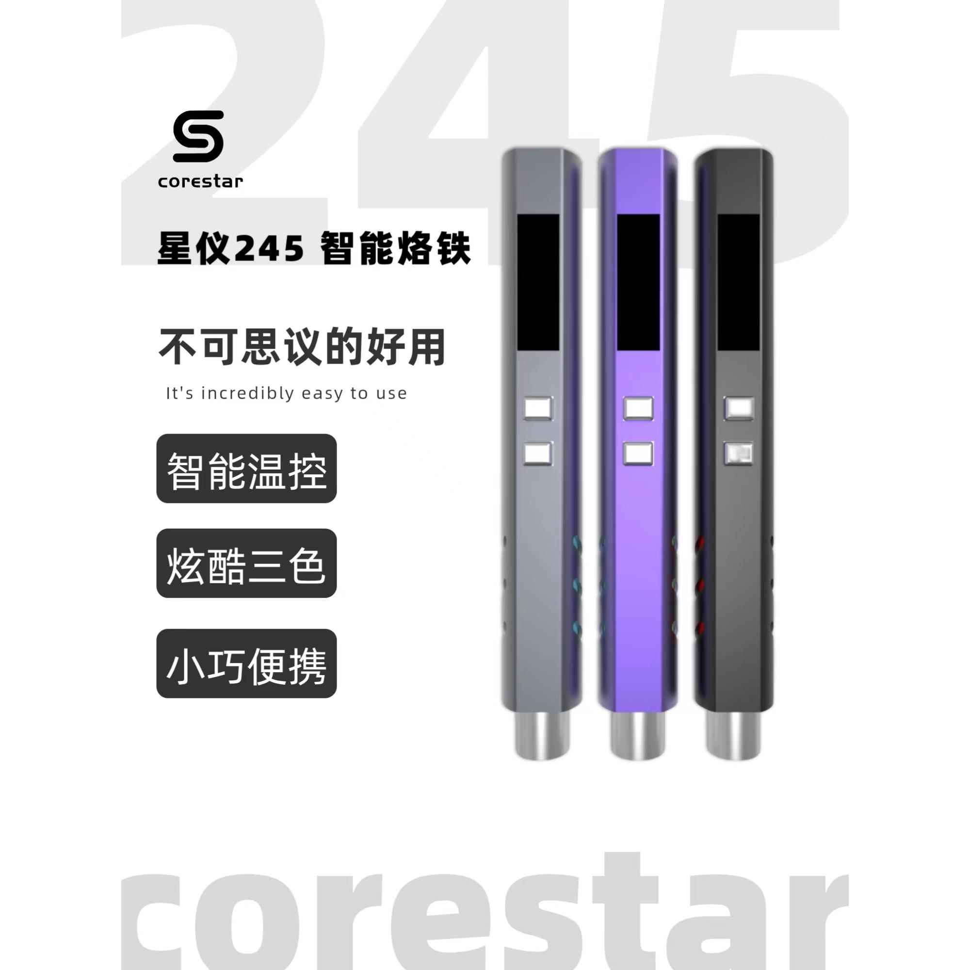 星艺245智能恒温烙铁便携式迷你焊锡站65W Qc/Pd供电数字显示C245