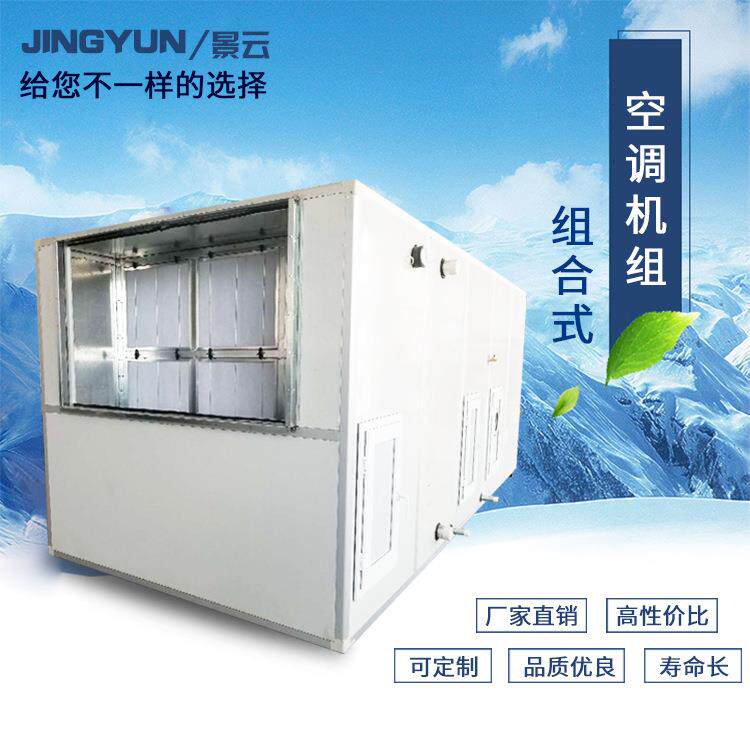 组合式柜式空调机组办公楼用组合空气新风机组2000风量空调机组