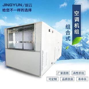 办公楼用组合空气 空调机组 新风机组2000风量空调机组 柜式 组合式