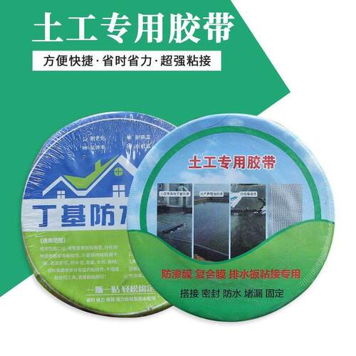 土工膜防渗膜鱼塘膜专用双面胶带修覆防水粘接修补接缝拼接