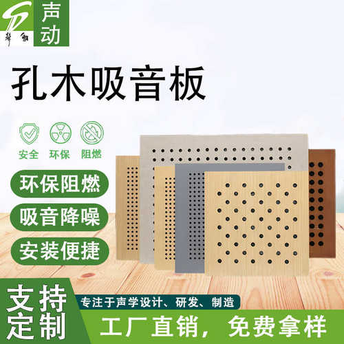 木质穿孔陶铝吸音板墙面装饰防噪音吊顶幼儿园ktv琴房冲孔隔音板