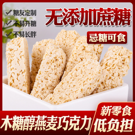 糖尿病患者专用零食燕麦巧克力三血糖高人群无糖食品糖尿人吃的