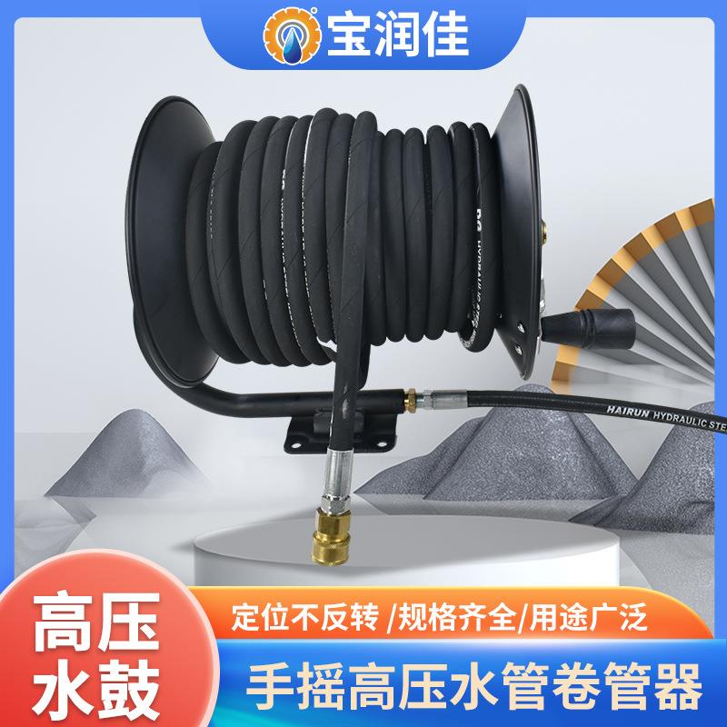 手动伸缩高压水管冲洗卷管器壁挂式定位锁宝润佳农药喷洒卷管盘
