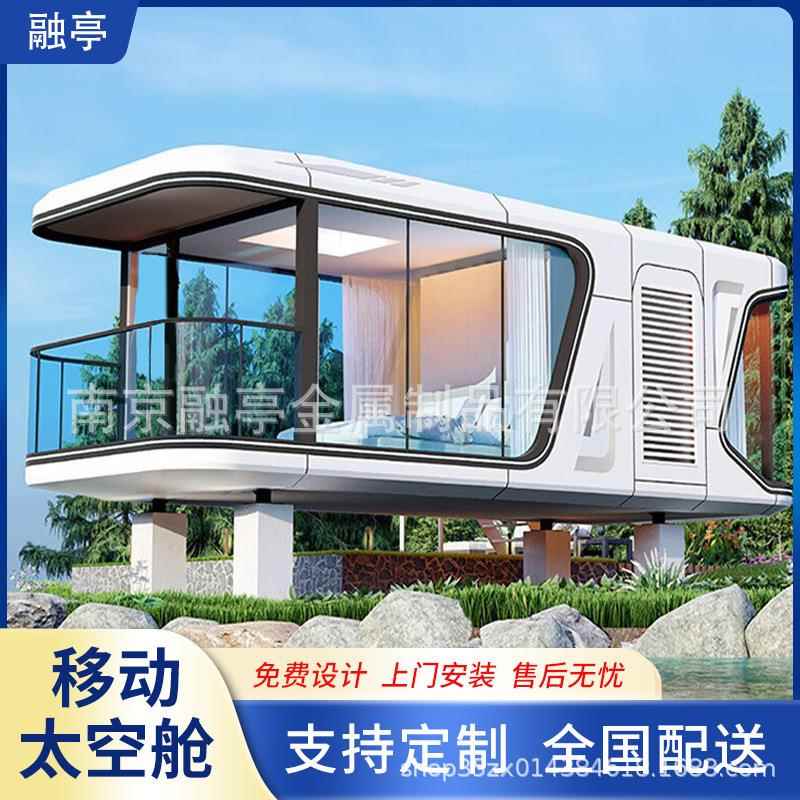 太空舱移动民宿酒店微宿公园景区露营星空仓阳光房网红旅游度假屋