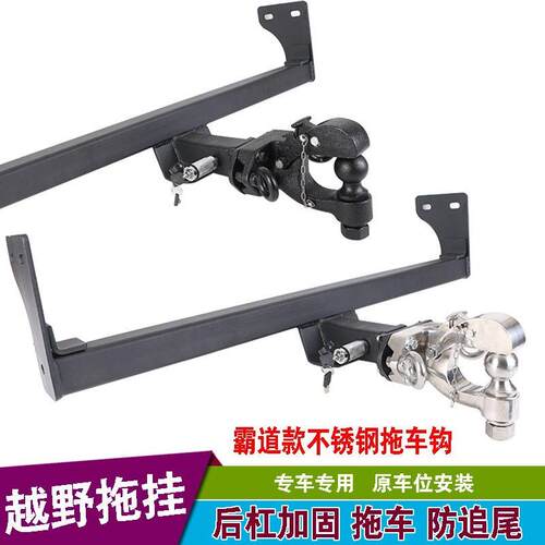 中兴威虎领主D22纳瓦拉NP300改装拖车杠拖车钩流氓牵引托架后脱钩