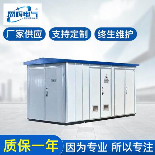 厂家生产供应云南预装式变电站ZBW箱式变电站200A3.5KV