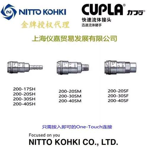 NITTO KOHKI日东工器快速接头200型200-40SH