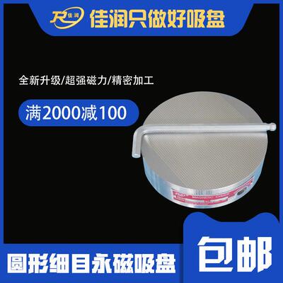 XM51直径160mm细目永磁吸盘手动开关吸附台电火花机床用固定吸盘