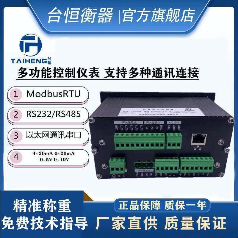 台恒TH201称重控制仪表柯力耀华 ModbusRTU/RS232RS485XK3101-K