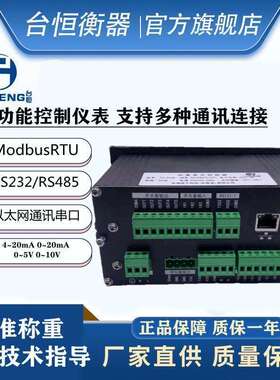 台恒TH201称重控制仪表柯力耀华 ModbusRTU/RS232RS485XK3101-K