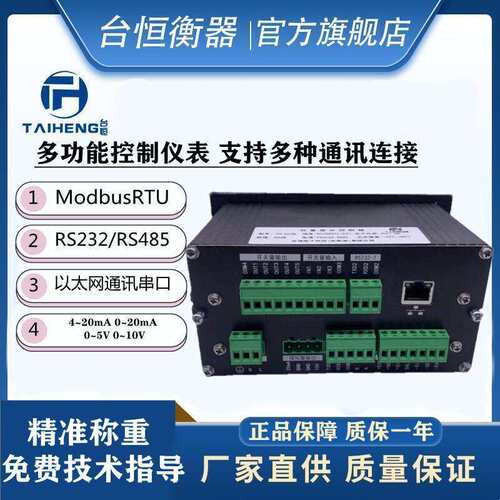 台恒TH201称重控制仪表柯力耀华 ModbusRTU/RS232RS485XK3101-K