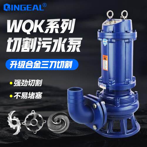 WQK切割式污水泵带铰刀大功率无堵塞化粪池养殖场污水泵潜水泵