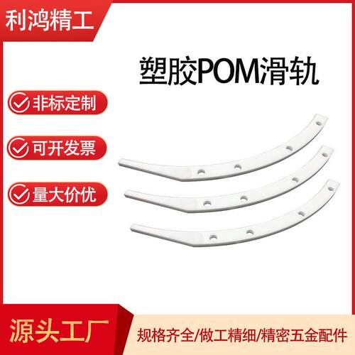 厂家定制精密自动化塑胶POM滑轨POM导轨自动化零件GUIDE