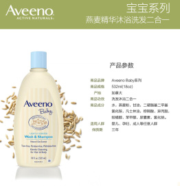 Aveeno Baby进口婴儿天然燕麦无泪艾惟诺洗发沐浴露 家庭装 532ml