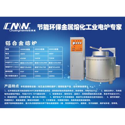 新红外线发热熔铝炉（环保节能铝合金熔炉）五金压铸工业熔炼电炉